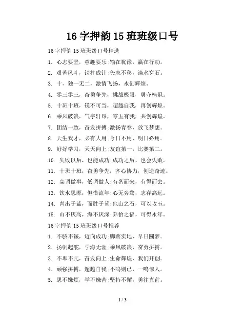 16字押韵15班班级口号