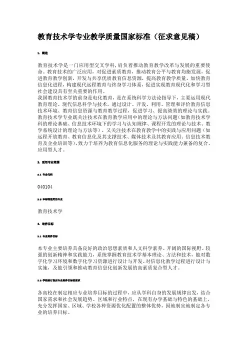 教育技术学专业教学质量国家标准资料