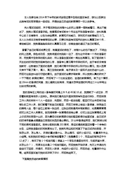 教师资格证面试教案模板 2