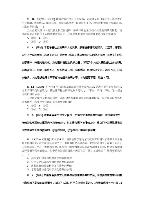 2014年高考政治(高考真题+模拟新题)分类汇编：L 发展中国特色社会主义文化