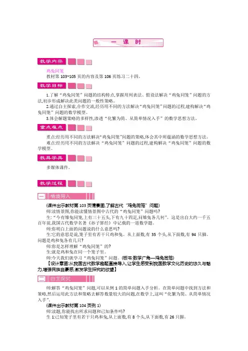 小学四年级数学下册鸡兔同笼教案