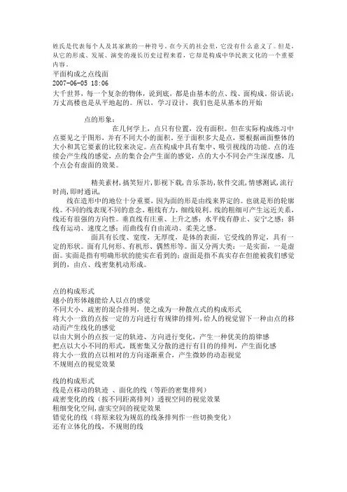 平面构成之点线面