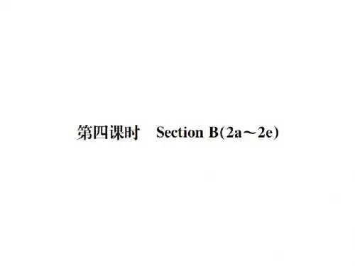 Unit 3第四课时