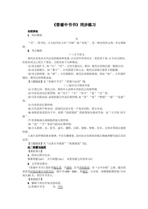 《答谢中书书》同步练习2(部编人教版八年级语文上册第11课)