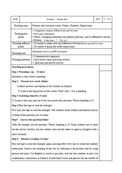 新概念英语第一册教案lesson1-lesson2