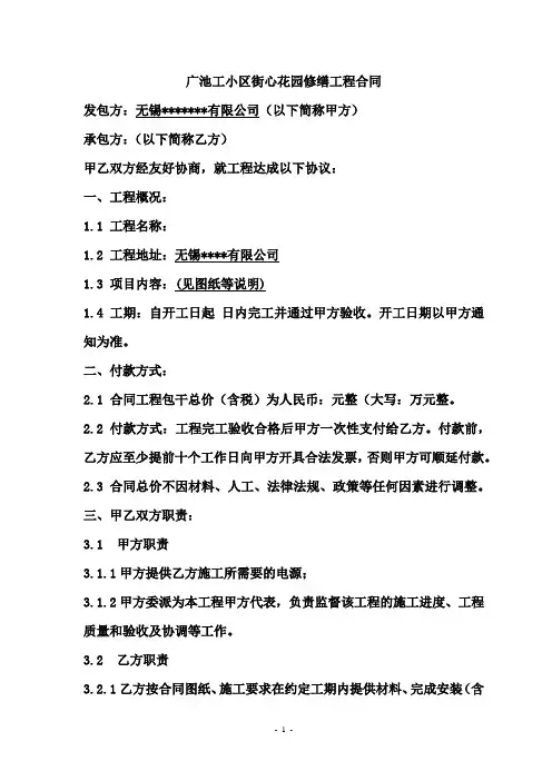 小工程施工维修合同范本