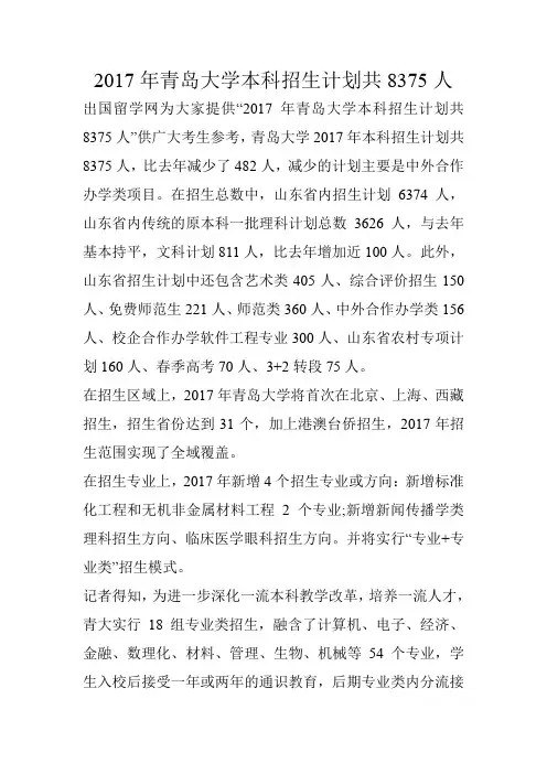 2017年青岛大学本科招生计划共8375人