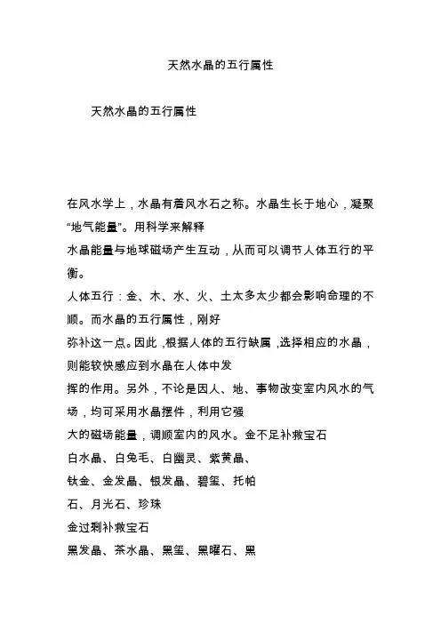 天然水晶的五行属性