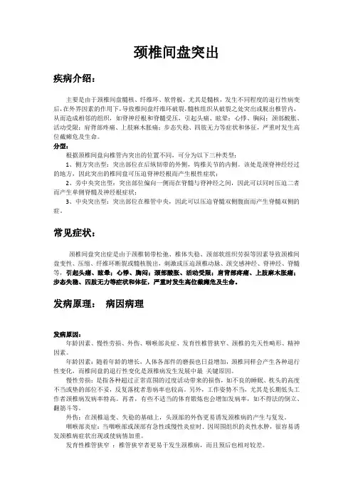 1.1、颈椎间盘突出
