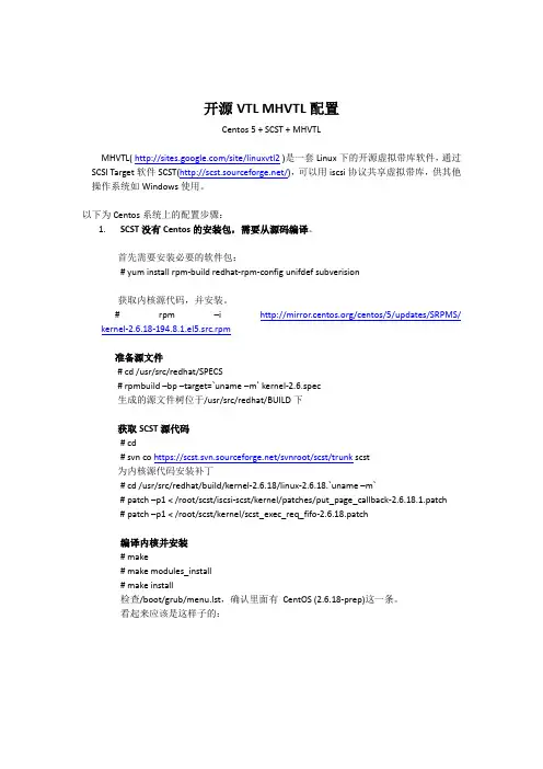 开源VTL MHVTL配置