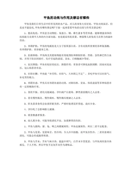 甲鱼的功效与作用及禁忌有哪些
