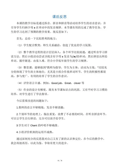 PEP三下Unit1A lets spell教学反思