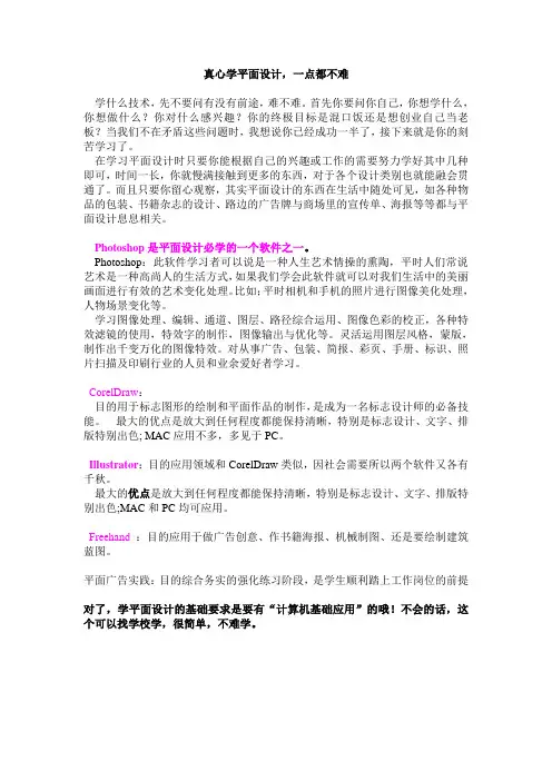 其实平面设计并不难学