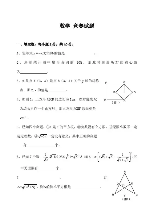 最新初二数学竞赛试题