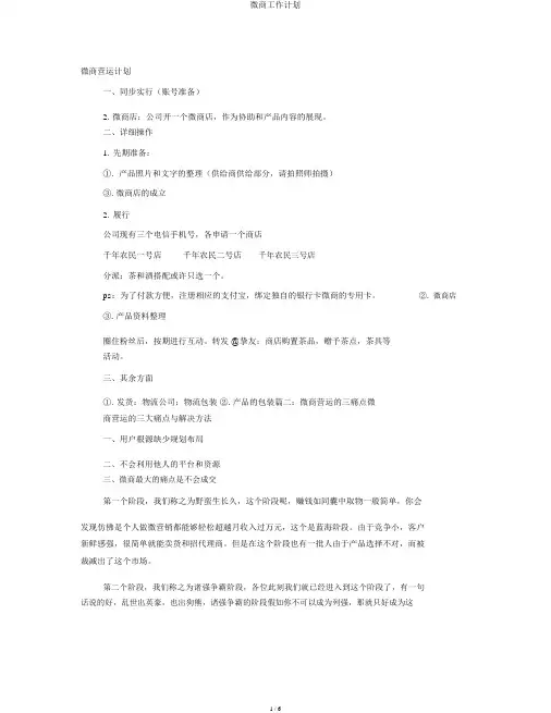 微商工作计划