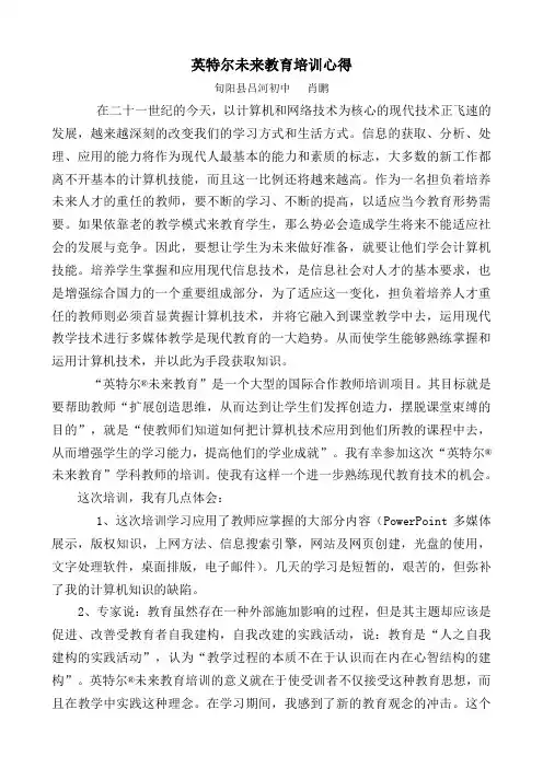 英特尔未来教育培训心得体会