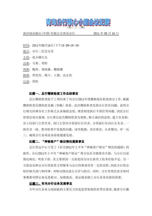 青岛分行核心会议纪要2011.8.16