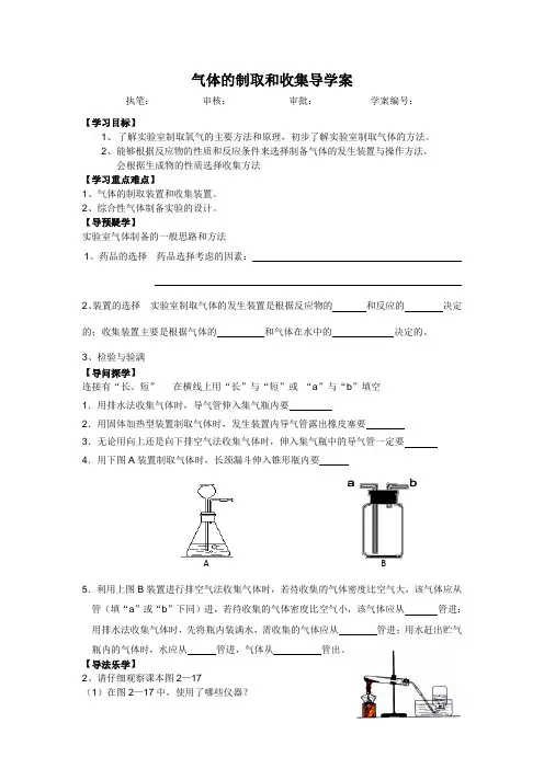 化学-气体的制取和收集导学案