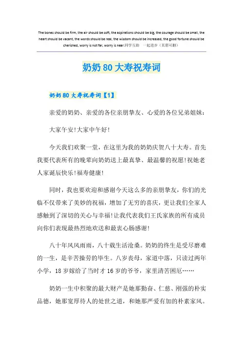 奶奶80大寿祝寿词