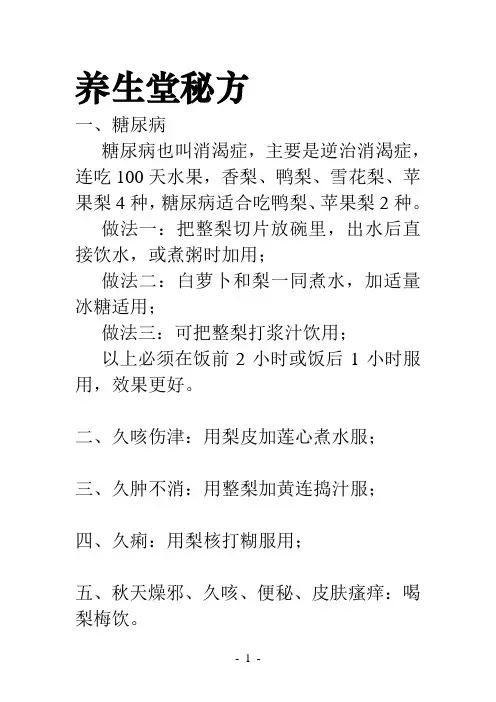 养生堂秘方