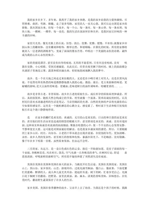 我的家乡美