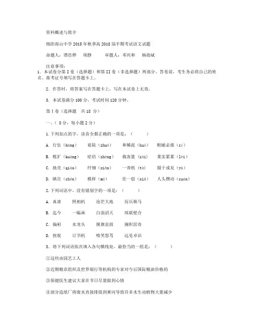 四川省绵阳南山中学205-2016学年高一上学期期中试卷 语文 Word版含答案