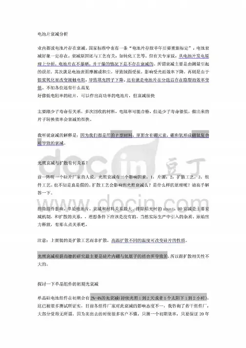 电池片衰减分析讨论