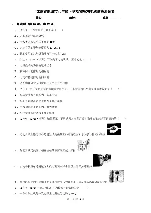 江苏省盐城市八年级下学期物理期中质量检测试卷