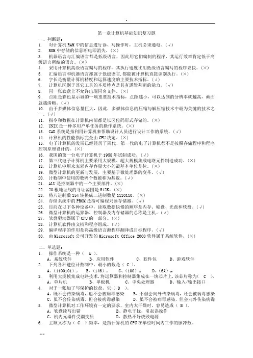 第一章计算机基础知识复习题
