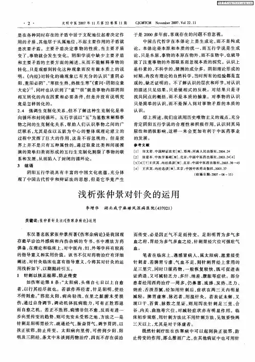 浅析张仲景对针灸的运用