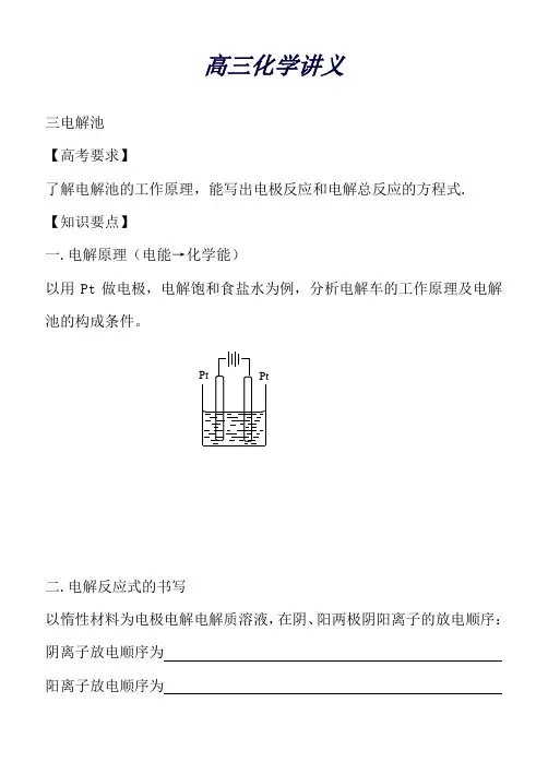 高三化学讲义：电解池