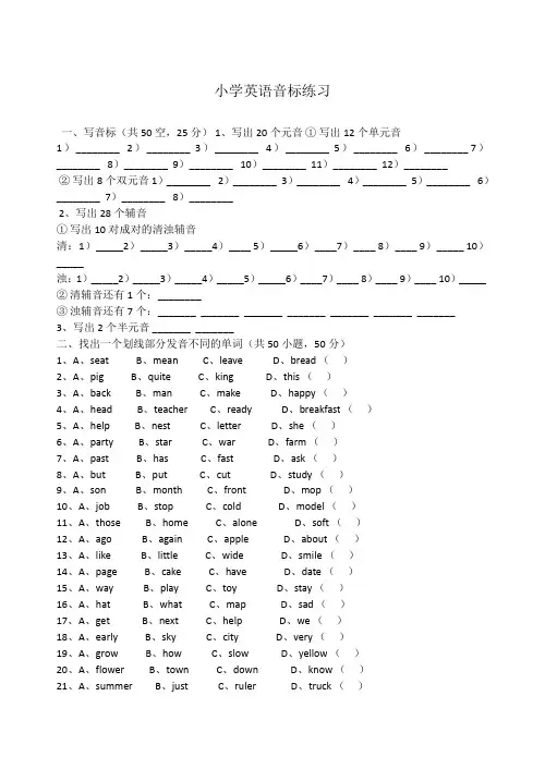 小学英语音标练习题