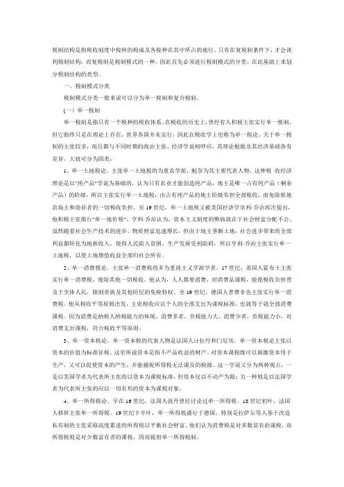 世界各国税制结构比较的概述