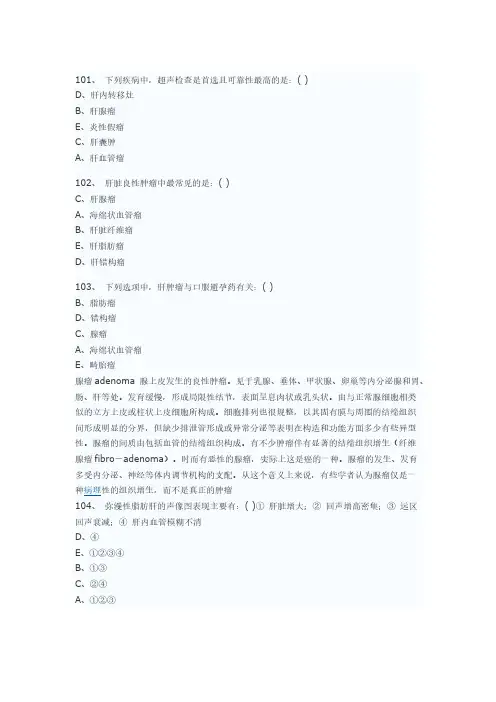 【VIP专享】医学影像超声诊断三基试题第三部分选择(附答案)
