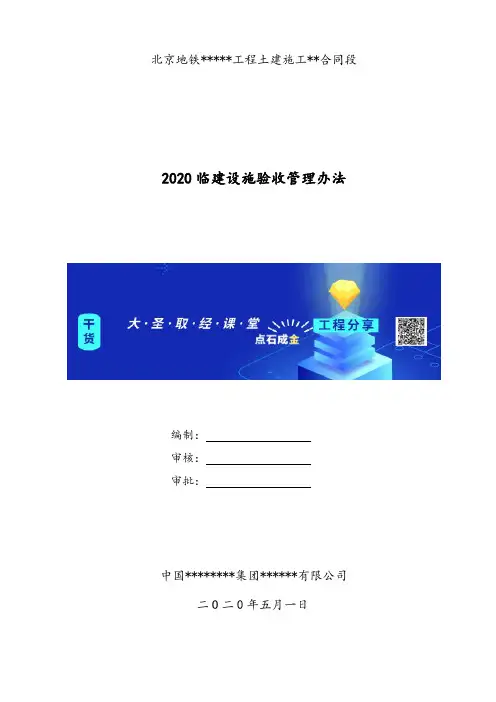 项目临建验收管理办法