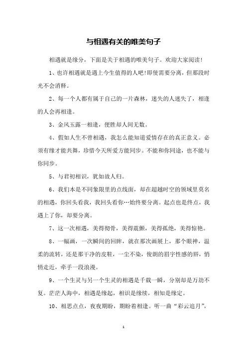 与相遇有关的唯美句子