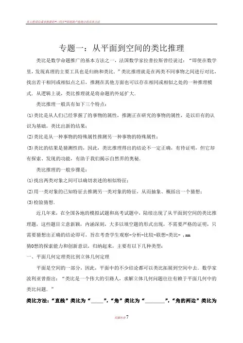 从平面到空间的类比推理