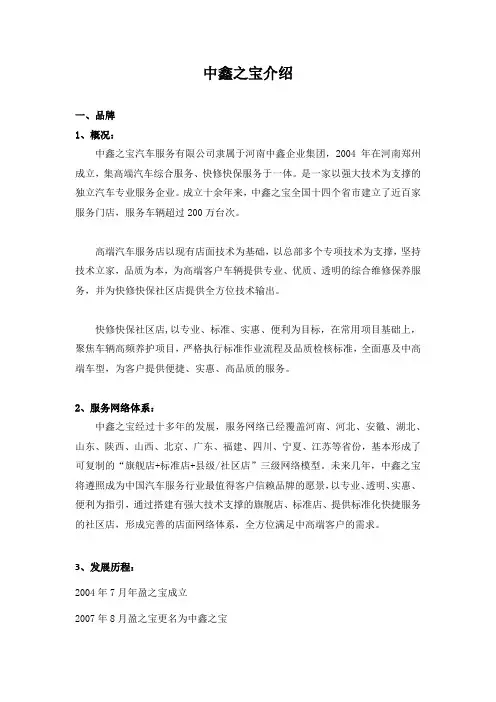 中鑫之宝汽车服务有限公司简介
