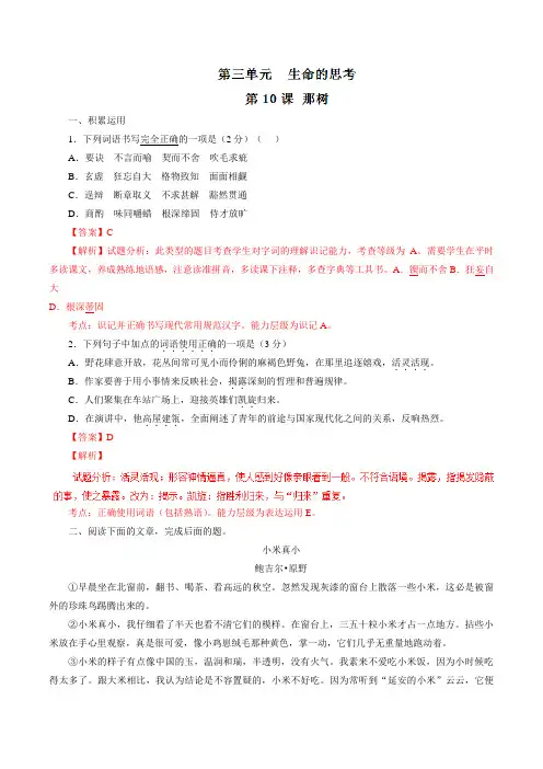 专题10 那树(练)-2016-2017学年九年级语文同步精品课堂(提升版)(下册)(解析版)