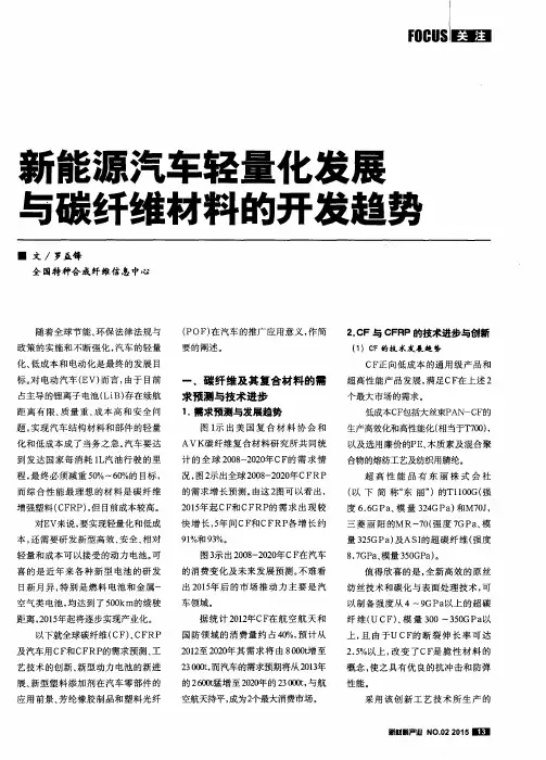 新能源汽车轻量化发展与碳纤维材料的开发趋势
