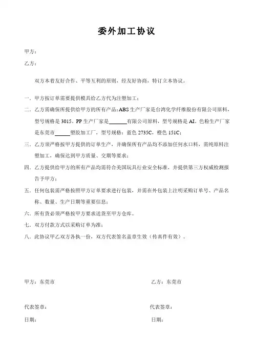 委外加工协议