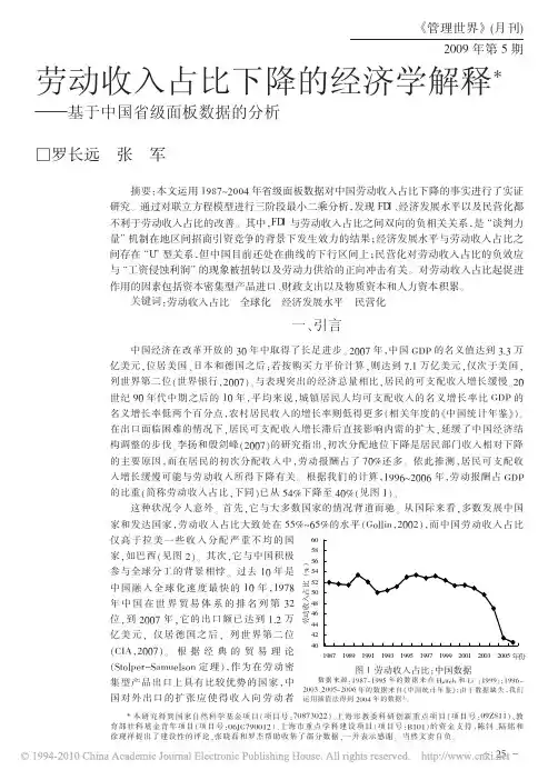 5-06 劳动收入占比下降的经济学解释_基于中国省级面板数据的分析
