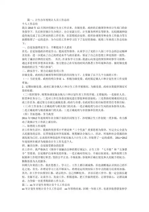 计生统计员工作总结