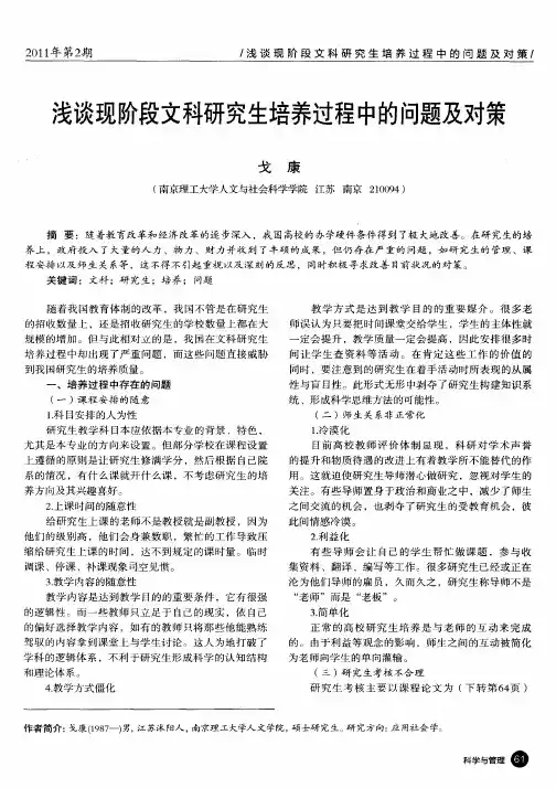 浅谈现阶段文科研究生培养过程中的问题及对策