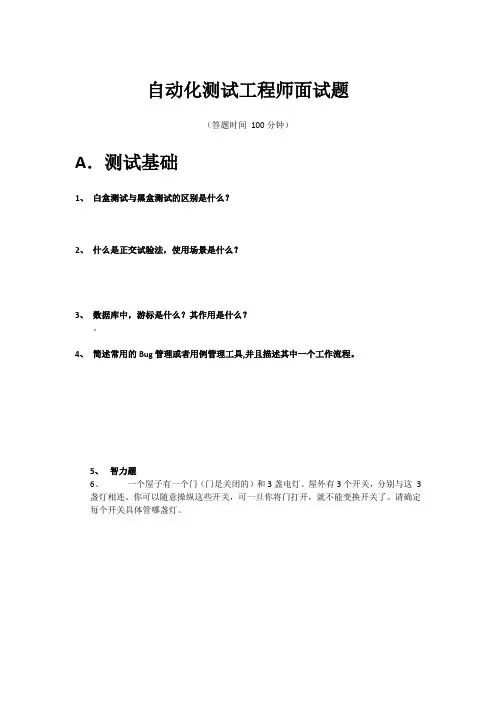 自动化测试工程师面试题