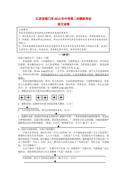 江苏省海门市中考语文第二次模拟考试试卷