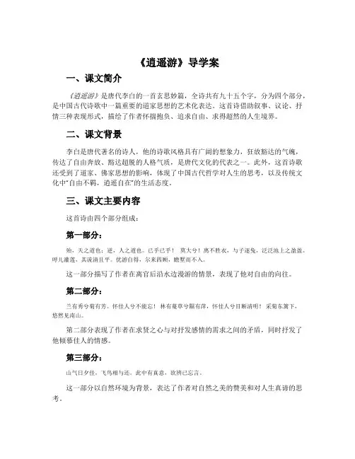 《逍遥游》导学案