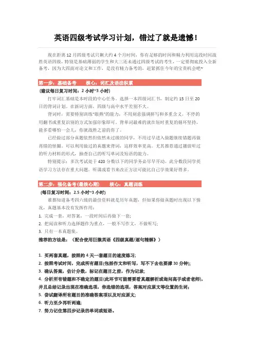 英语四级考试学习计划