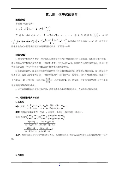 七年级数学尖子生培优竞赛专题辅导第九讲 恒等式的证明(含答案)