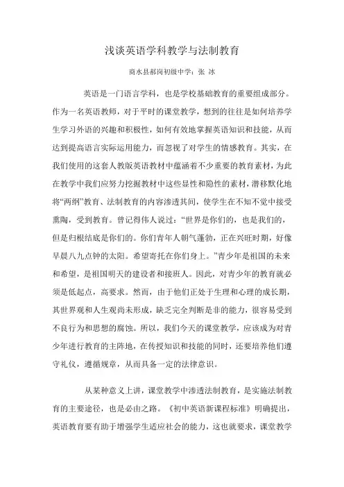 浅谈英语学科教学与法制教育